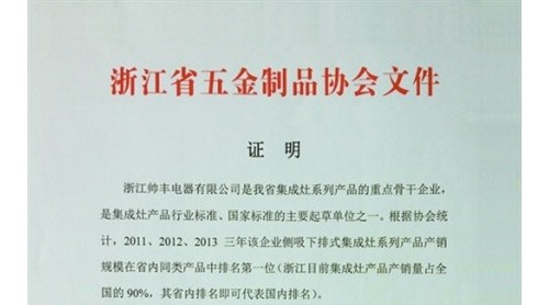 熱烈祝賀帥豐電器成為雙標起草單位