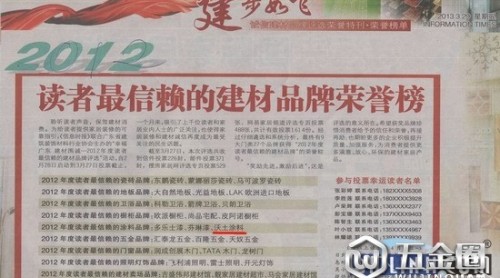 熱烈慶祝沃土無機(jī)涂料榮獲2012年度讀者較信賴的涂料品牌的美譽(yù)