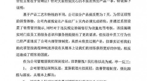 周黑鴨回應(yīng)門店出售臨期產(chǎn)品：制度落實(shí)不力檢查缺位造成