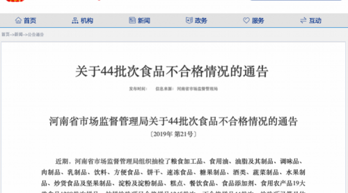 2批次衡水衡酒老白干檢出氰化物超標(biāo)！企業(yè)致歉稱系監(jiān)管不到位