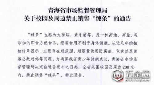 新增一地校園周邊禁售辣條！網(wǎng)紅辣條企業(yè)稱波及“5毛食品”生產(chǎn)