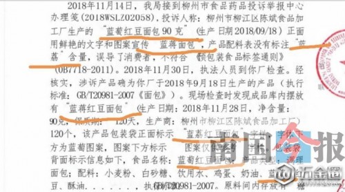 這份行政處罰決定書讓人“看不懂” 面包有5個(gè)名稱