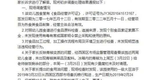 蘭州一幼兒園給被指孩子吃變質食品 涉事園長被辭退
