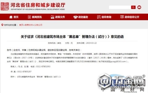 防水企業(yè)請注意！這八種情況將被列入河北建筑市場黑名單