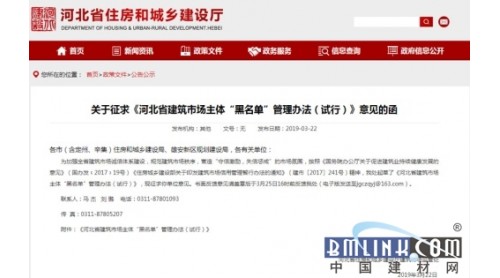 防水企業(yè)請注意！這八種情況將被列入河北建筑市場黑名單