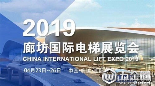 助力雄安建設(shè)和京津冀協(xié)同發(fā)展，2019廊坊國際電梯展即將開幕