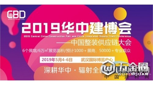 2019.5.4-6華中建博會(huì)邀您共拓華中六省市場(chǎng)