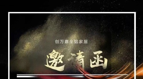5月9-11日南京移門展，與創(chuàng)萬嘉來一場浪漫之鋁！