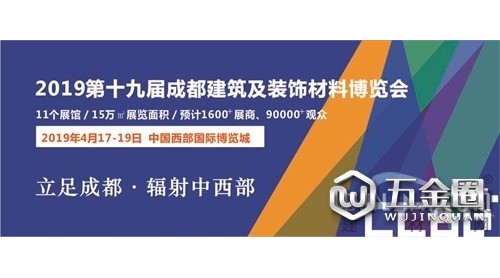 會聚·展智·新未來——2019第十九屆成都建筑及裝飾材料博覽會圓滿閉幕!