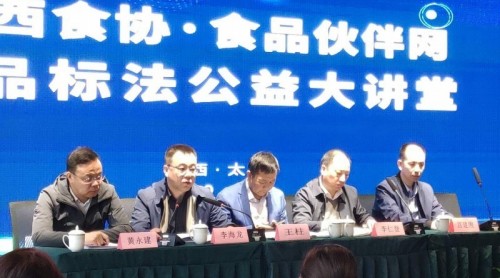 食品標法大講堂（太原站）成功舉辦