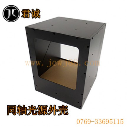 生產(chǎn)機(jī)械設(shè)備同軸光源外殼定制廠家>厚街君誠(chéng)