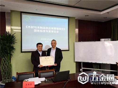 《木材與木制品供應(yīng)商管理規(guī)范》團(tuán)體標(biāo)準(zhǔn)審定會召開