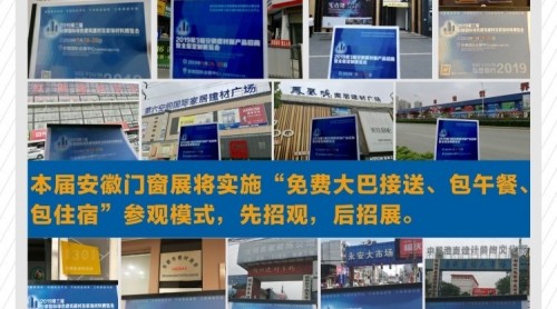 眾門窗協(xié)會(huì)參與、對(duì)接地市縣市場(chǎng)匠心打造“安徽門窗盛會(huì)”