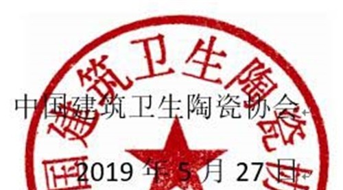 “陶瓷大板智能磨拋防污生產(chǎn)線(xiàn)”科技成果鑒定結(jié)論公示