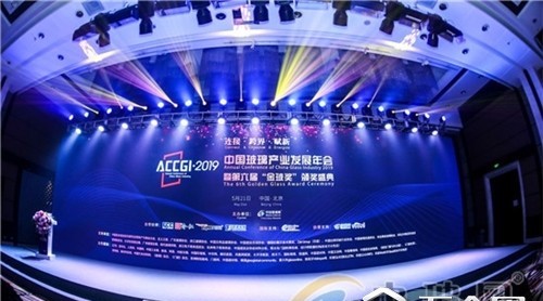 “連接跨界賦新”2019中國玻璃產(chǎn)業(yè)發(fā)展年會暨第六屆“金玻獎”頒獎盛典在京隆重舉辦