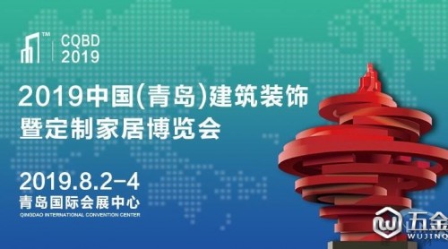 2019年8月來青島建博會(huì)，一站式做好25萬買家的生意！