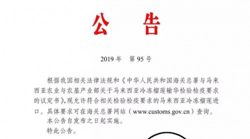 吃貨福利！海關(guān)總署允許馬來西亞冷凍榴蓮等水果進口