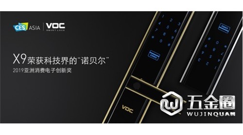 VOC & CES Asia | X9震撼亮相亞洲消費(fèi)電子展，一舉奪得科技界的“諾貝爾”獎(jiǎng)！
