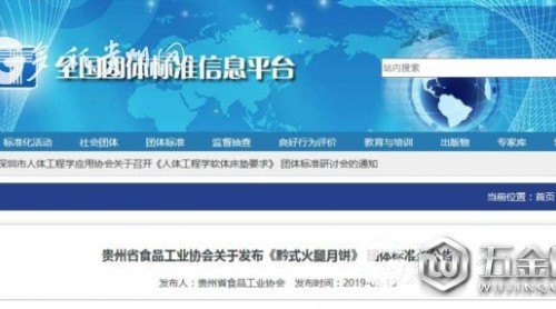 黔式火腿月餅有團體標準了！6月18日開始實施