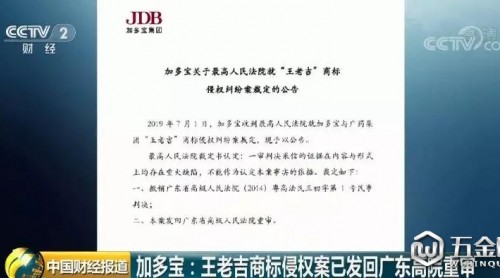 14億元賠償被撤銷！加多寶扳回一局？5年涼茶官司劇情反轉(zhuǎn)！“王老吉”到底姓啥？