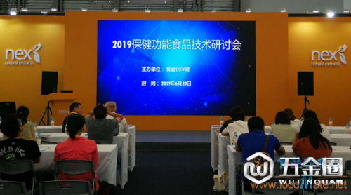2019年功能食品研發(fā)應(yīng)用技術(shù)研討會在上海舉行