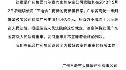 “涼茶商標”之爭戰(zhàn)火再燃，王老吉回應：重審不意味著最終判決