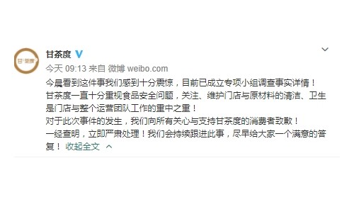 被曝存在衛(wèi)生問題 甘茶度致歉：已成立專項小組調(diào)查詳情