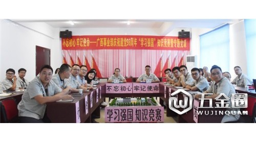 中建西部建設(shè)廣西公司舉辦“學(xué)習(xí)強(qiáng)國”知識(shí)擂臺(tái)賽慶祝黨的生日