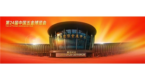 第24屆中國(guó)五金博覽會(huì)：首日?qǐng)?bào)名企業(yè)達(dá)1077家！