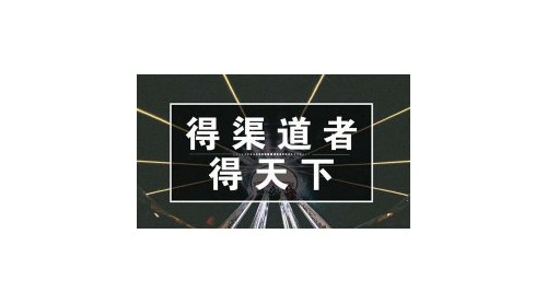 得渠道者得天下 集成灶企業(yè)怎么打贏這場(chǎng)營(yíng)銷(xiāo)戰(zhàn)？
