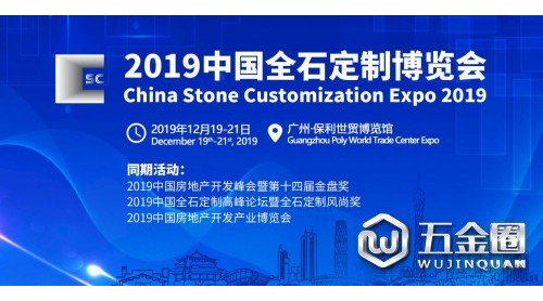 石代新秀，2019中國全石定制博覽會開啟定制化新元年