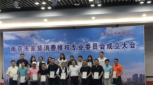 南京：家裝行業(yè)消費維權(quán)可找“專委會”