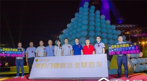 點(diǎn)亮東方明珠，世豹門窗系統(tǒng)新品全球首 發(fā)！