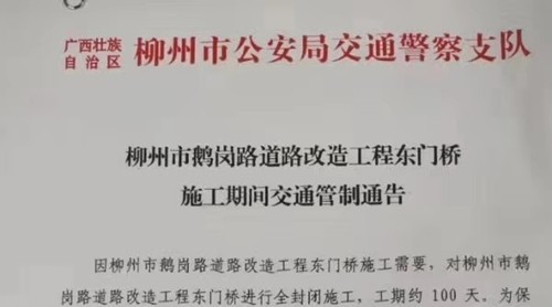 廣西柳州東門(mén)橋改造拆除！建筑工程，廣州順信建筑