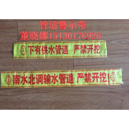 廠家直銷地埋警示帶【天然氣管道警示帶】PE編制式警示帶