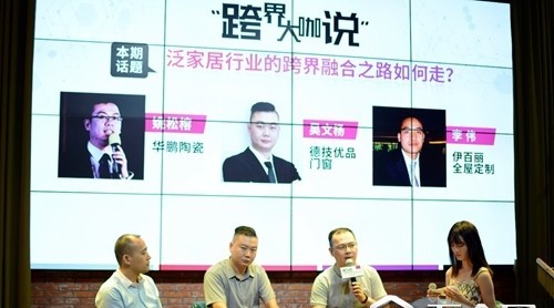 創(chuàng)意Salon，這場泛家居跨界show你來了嗎？