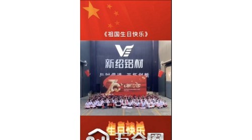 【民族品牌獻(xiàn)禮建國70周年】：祖國母親，生日快樂！