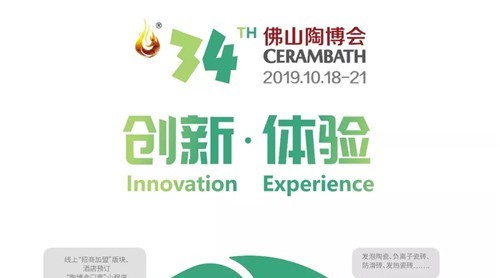 “創(chuàng)新 體驗”第34屆佛山陶博會亮點搶先看！