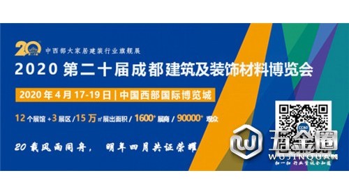 2020成都建博會(huì)全新布局，展位銷(xiāo)售火爆，觀眾預(yù)登記全面開(kāi)啟