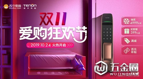亞太天能智能鎖實(shí)力參戰(zhàn)蘇寧雙11，寵粉攻略提前看