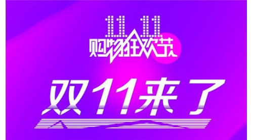 雙十一來襲 家居企業(yè)都在折騰什么？