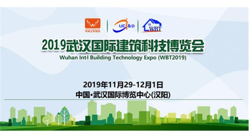 70周年建筑成果展,全球盡睹中國建筑精彩武漢國際建筑科技博覽會29日在漢隆重舉辦