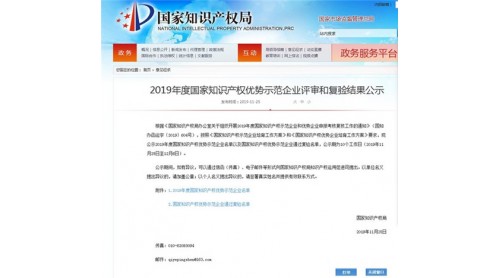 25家涂料及防水企業(yè)獲國家知識(shí)產(chǎn)權(quán)優(yōu)勢(shì)示范企業(yè)