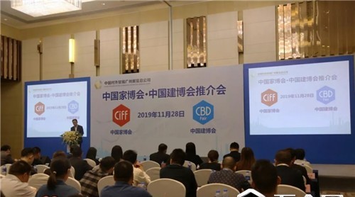 中國(guó)家博會(huì)·中國(guó)建博會(huì)聯(lián)合舉辦推介會(huì)