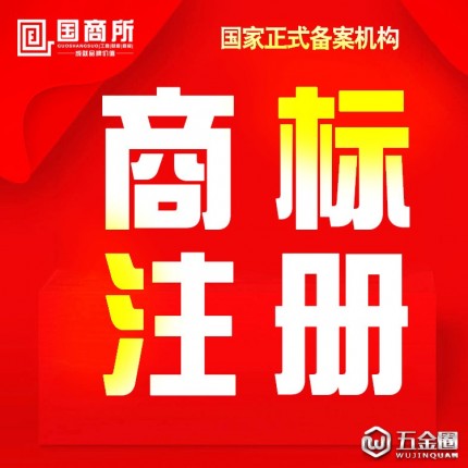 五金工具商標(biāo)注冊(cè) 五金工具商標(biāo)注冊(cè)費(fèi)用 五金工具商標(biāo)注冊(cè)費(fèi)用及流程