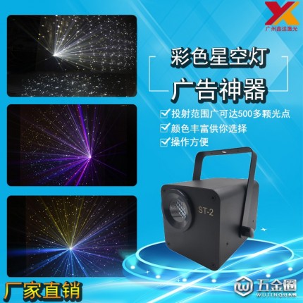 2W瓦全白光星空燈 DMX控臺室內(nèi)星空激光燈白光螢火蟲燈