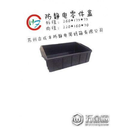 零件盒周轉箱物料盒螺絲配件箱塑料盒五金工具盒260*175*75