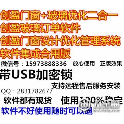創(chuàng)盈門窗軟件USB**/ 門窗設計軟件/創(chuàng)盈門窗設計優(yōu)化管理系統(tǒng)專業(yè)版2017