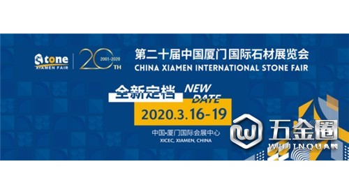 聚勢(shì)增華，廈門石材展20周年，我們邀你見(jiàn)證！