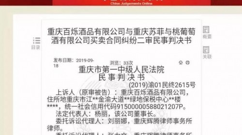 一葡萄酒商售19萬元假名酒被訴，欲以“居間人”為由推卸責任，二審被法院駁回